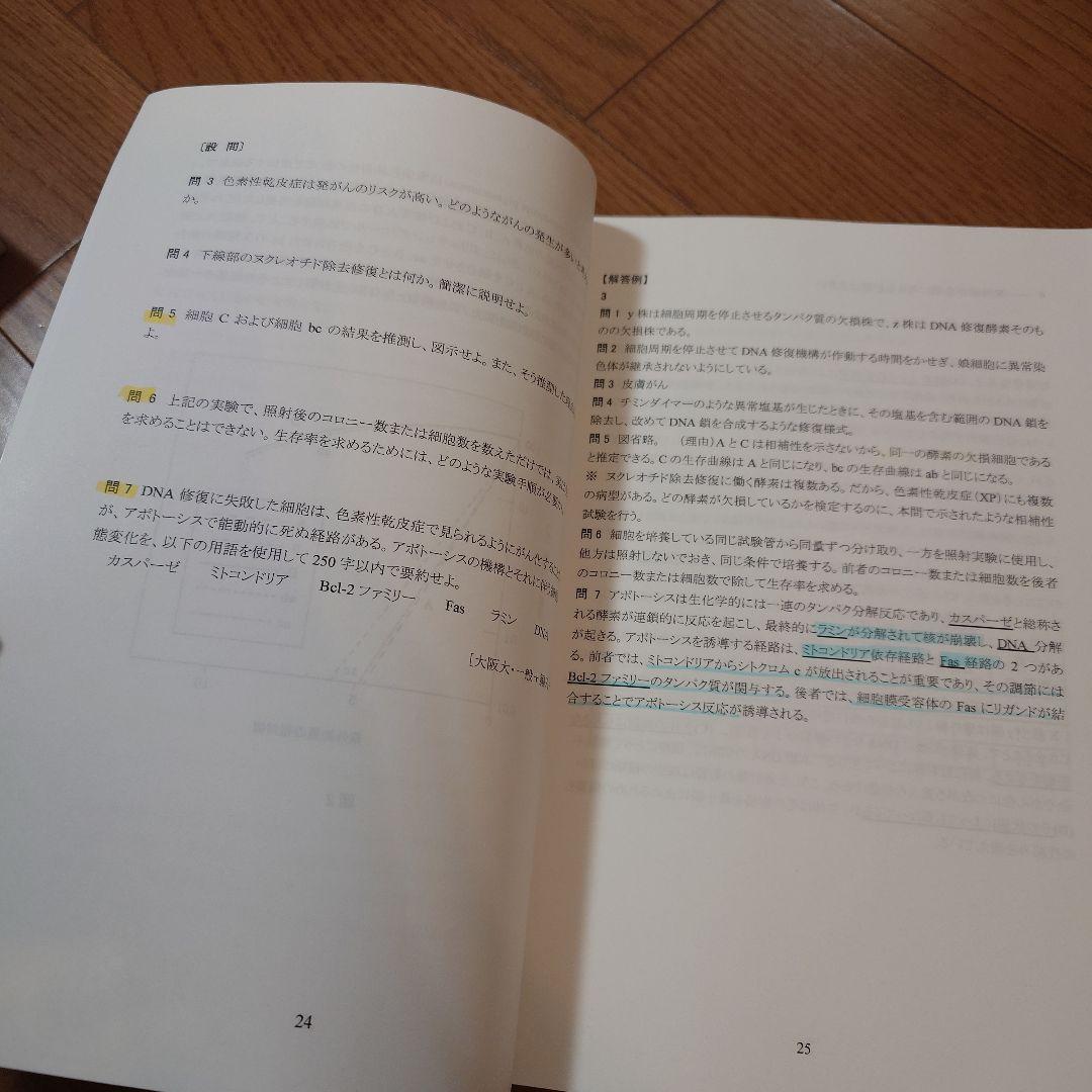 生命科学 実践　テキスト　KALS 河合塾