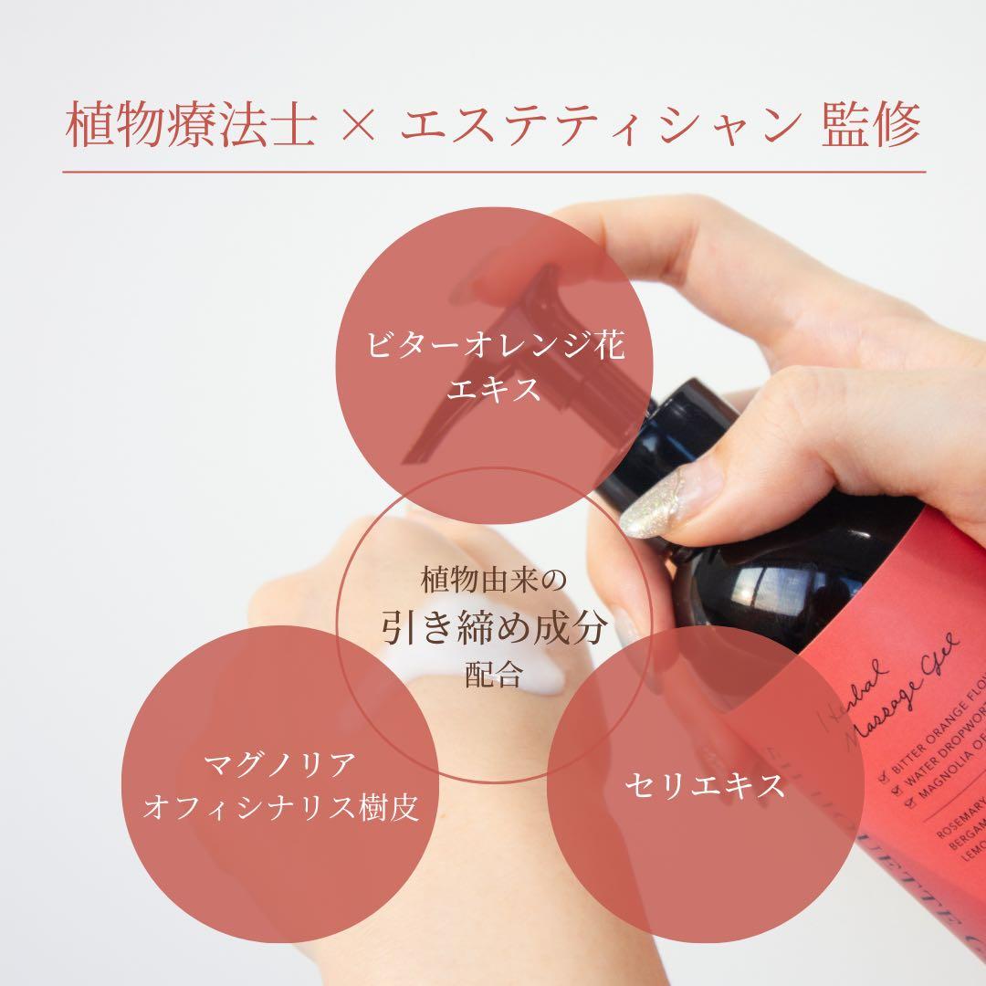 herbacia SILHOUETTE GEL ボディークリーム