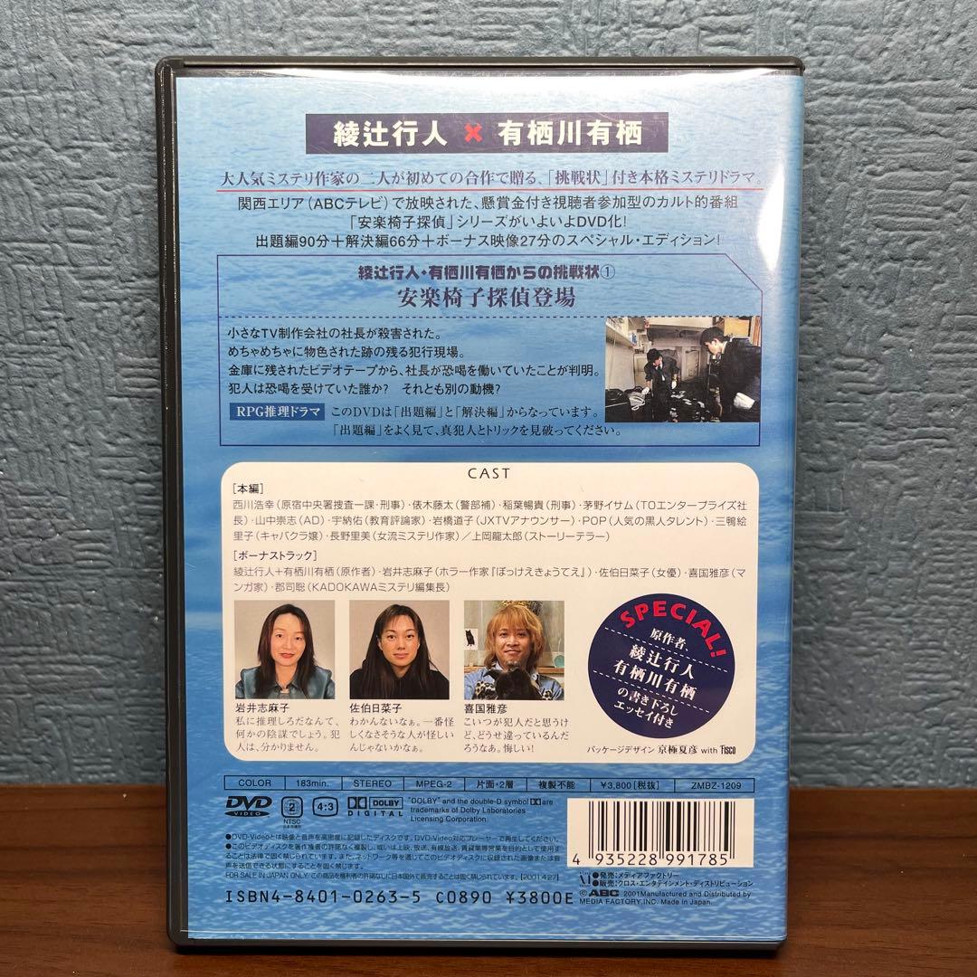 【希少 】安楽椅子探偵シリーズ DVD 1～5 サインカード付