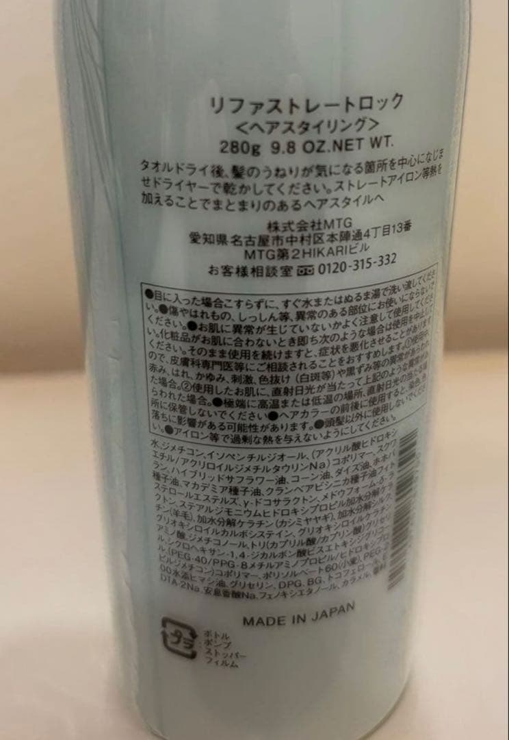 リファストレートロック 280g