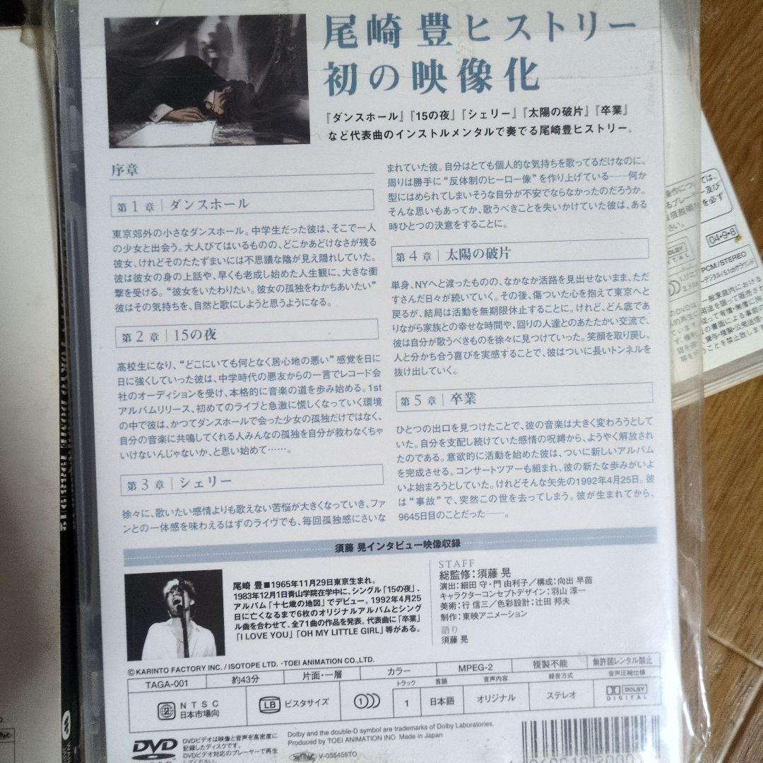 尾崎豊…ユタカ・オザキ DVD コレクション 9枚セット