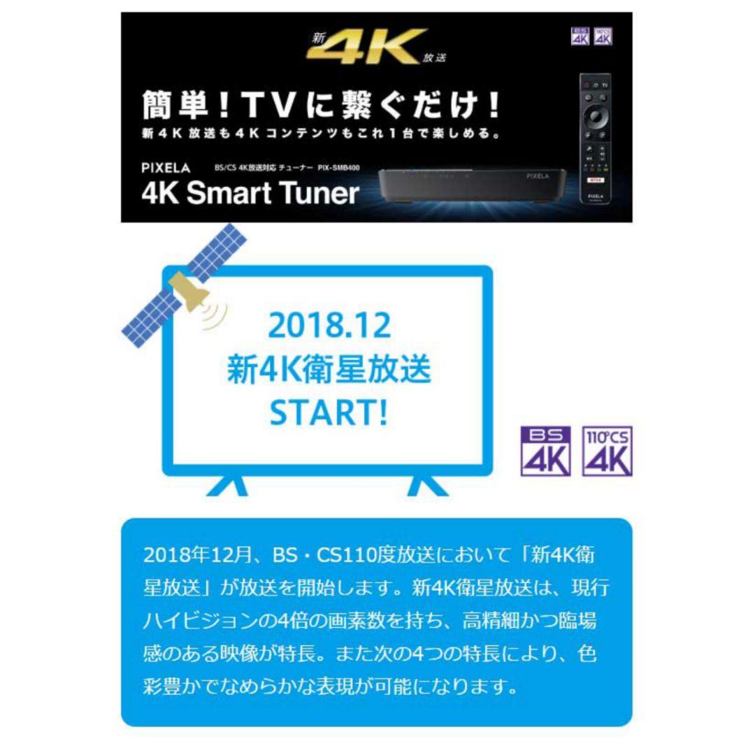PIXELA 4K Smart Tuner（4K放送対応 チューナー）