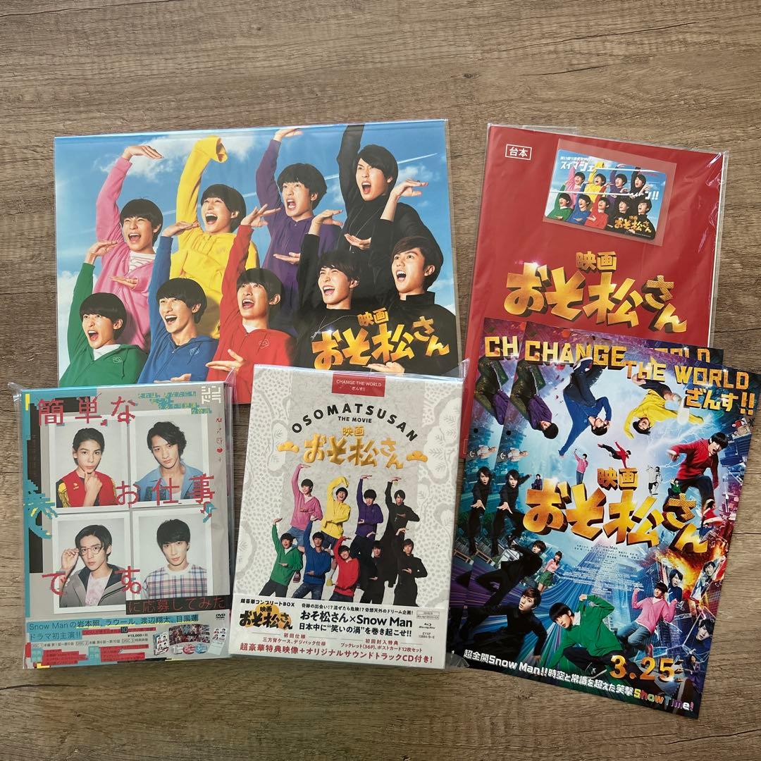  Man おそ松さん 簡単なお仕事です DVDセット