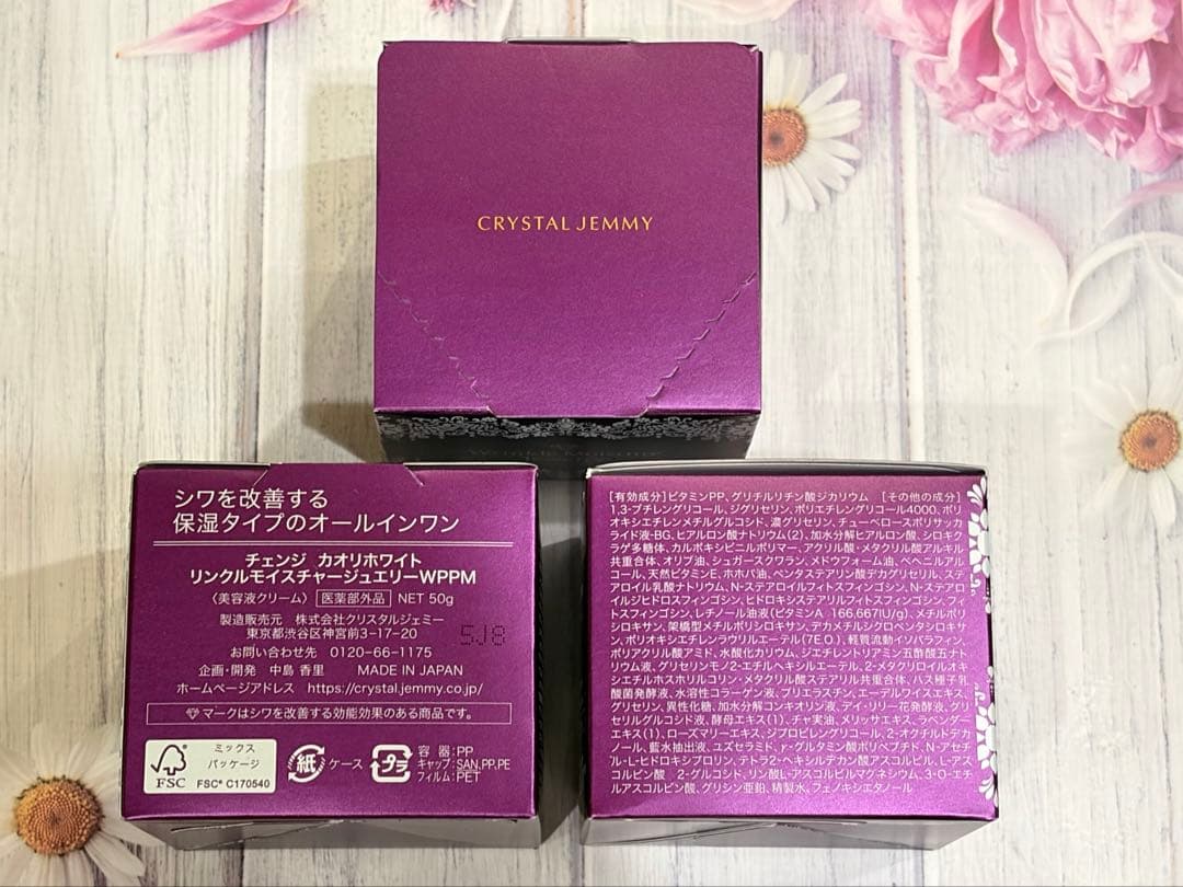 【新品】チェンジ カオリホワイト リンクルモイスチャー 50g 3個