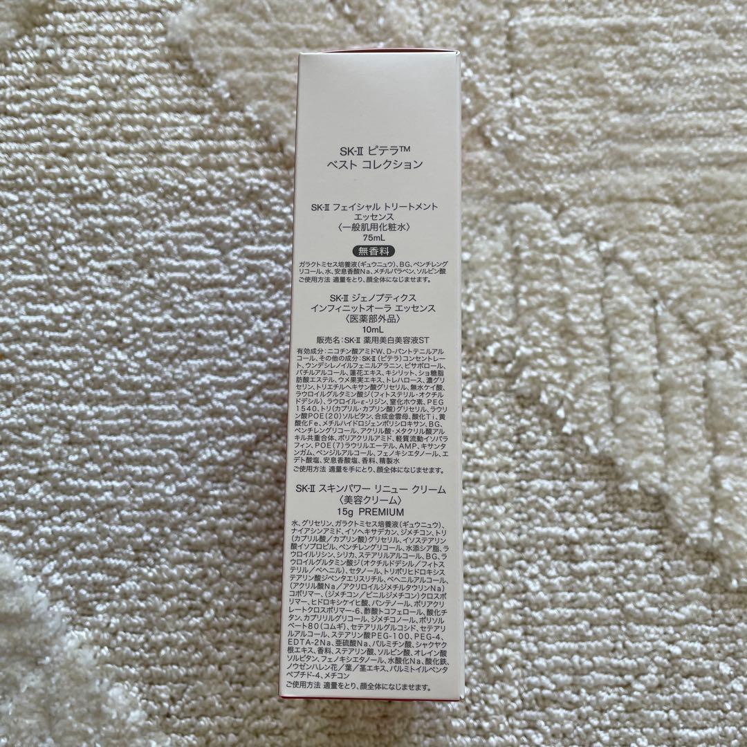 SK-II ピテラ™ ベストコレクション