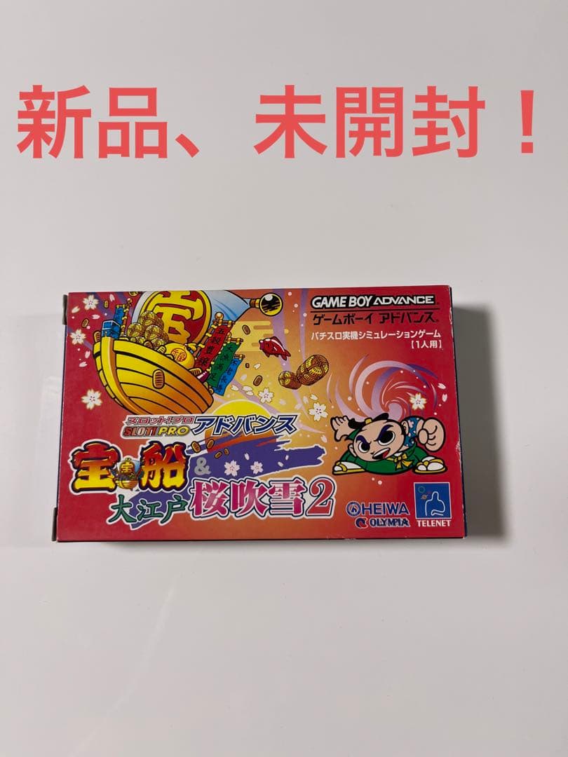 スロット！プロ　アドバンス　宝船　大江戸桜吹雪　ゲームボーイアドバンス　GBA