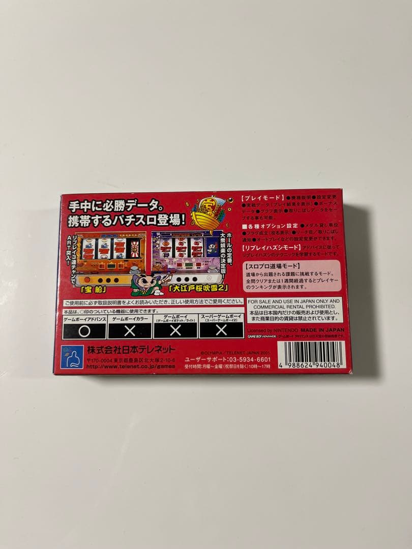 スロット！プロ　アドバンス　宝船　大江戸桜吹雪　ゲームボーイアドバンス　GBA