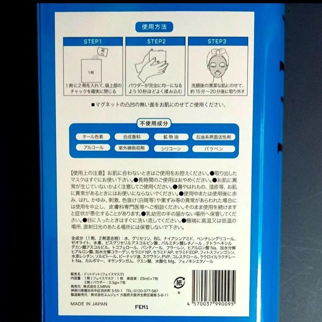 7セット　 dotdot. produced by 宮城舞　フェイスマスク　新品