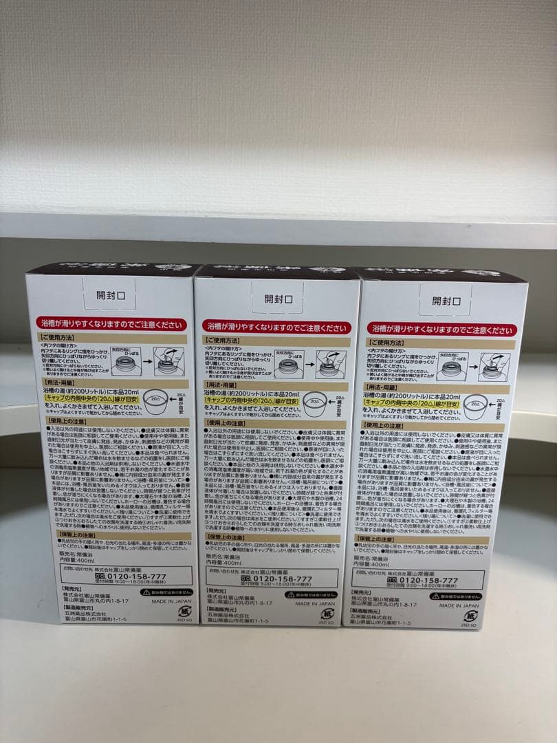 #富山常備浴 10種の植物エキス 薬用生薬浴　3箱