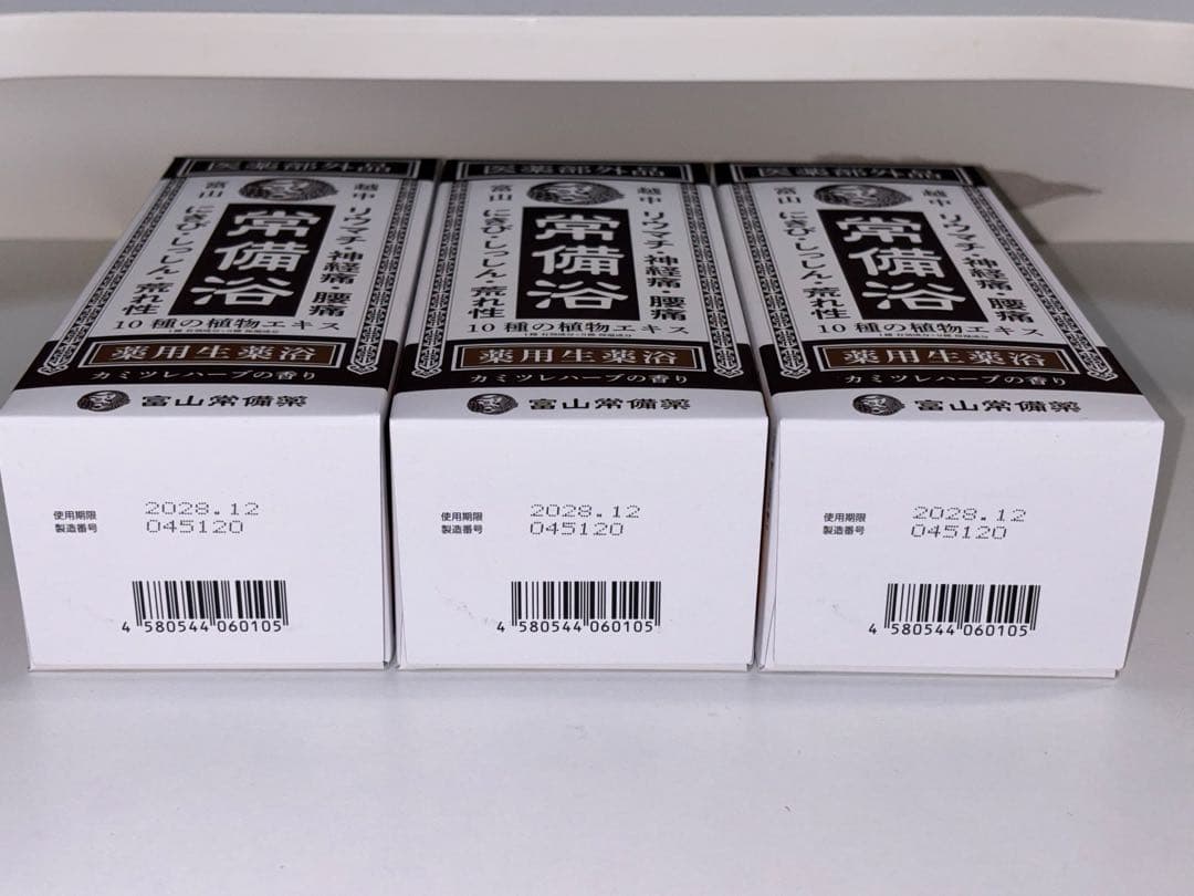 #富山常備浴 10種の植物エキス 薬用生薬浴　3箱