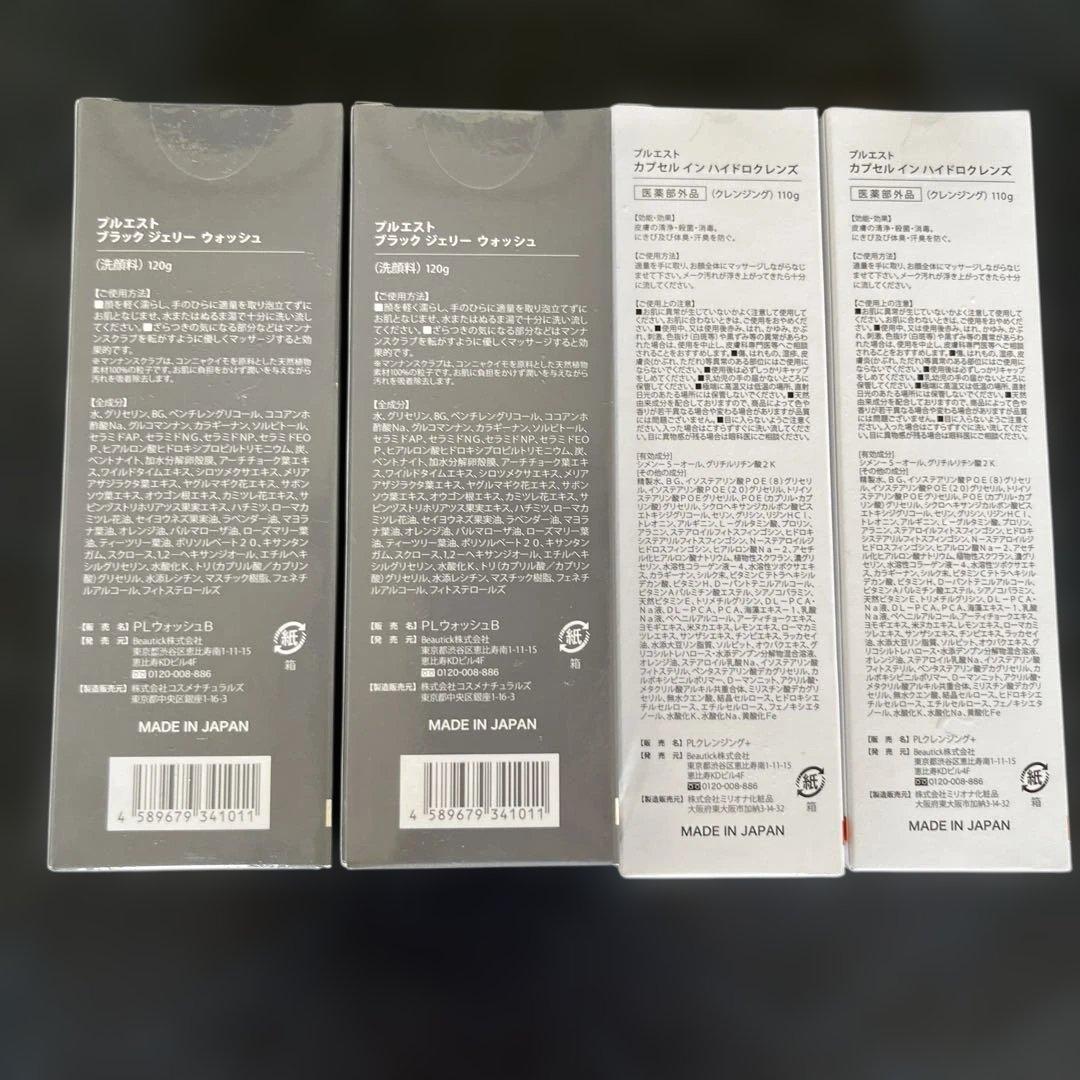 PLUEST 洗顔料セット 02・01 各2本ずつ