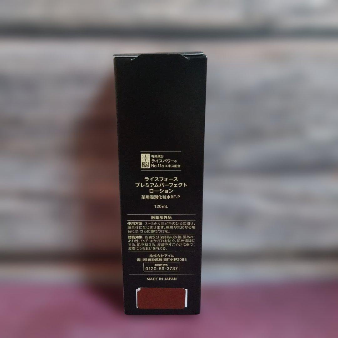 定価11000円RICE FORCE プレミアムパーフェクトローション120ml