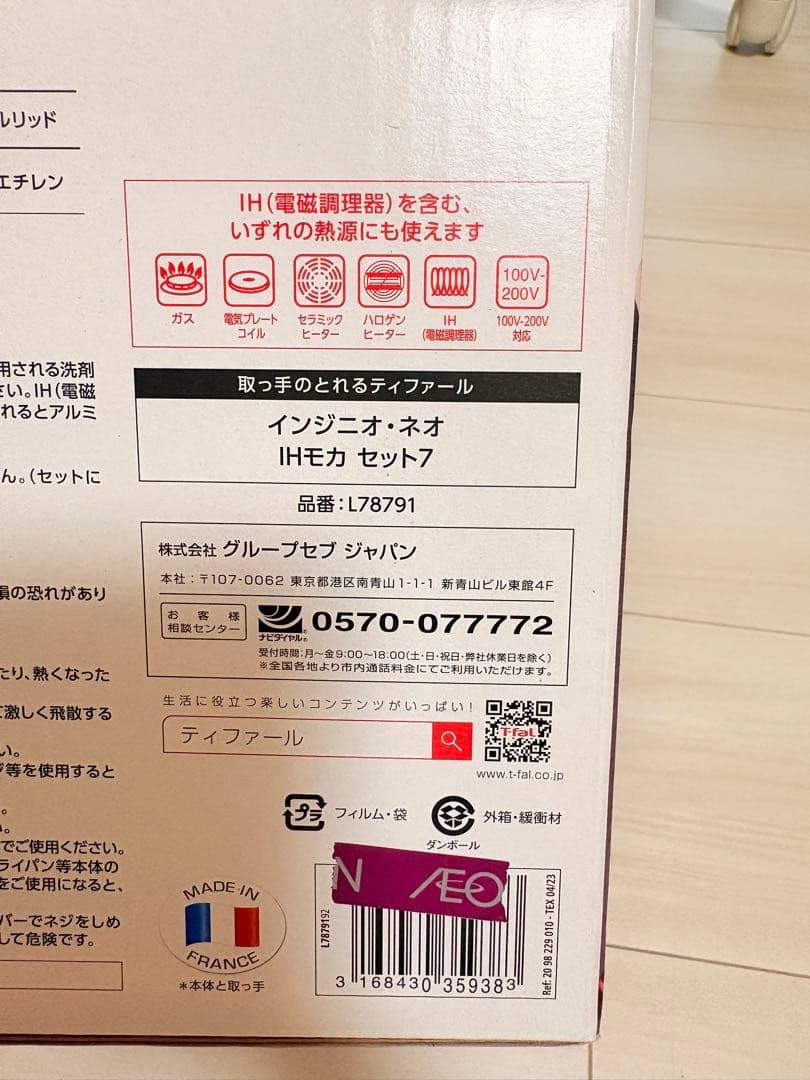 ティファール　インジニオ モカ7点セット IH対応　ガス火対応