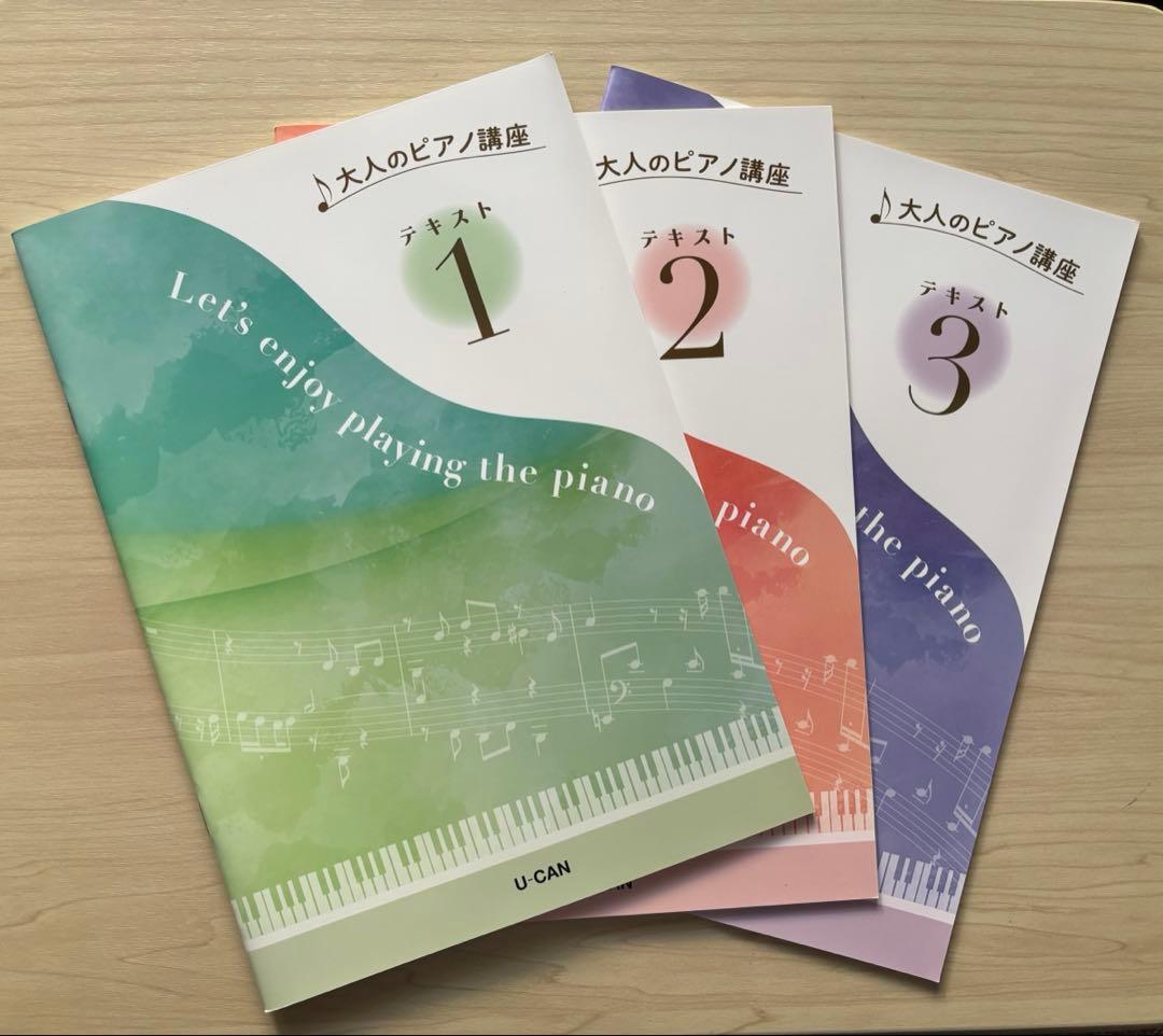 【未使用品】ユーキャン 大人のピアノ講座