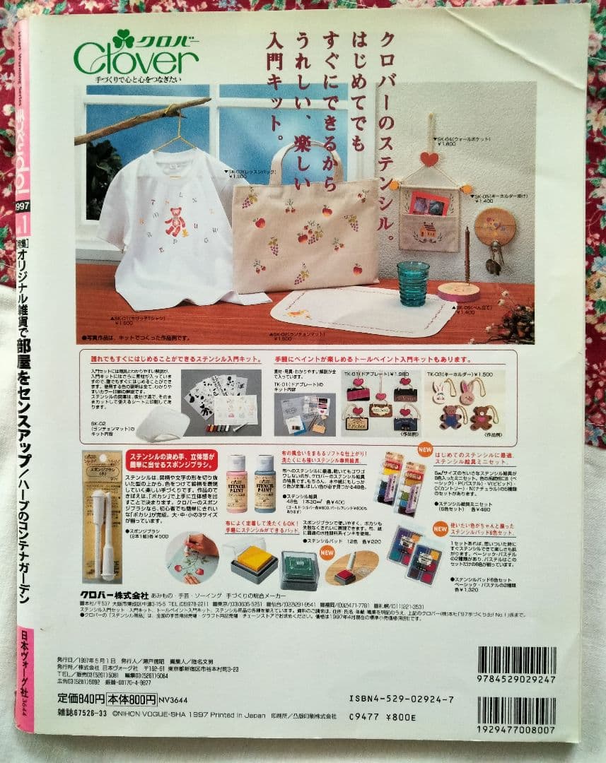 《手づくりｄｏ❗️》１９９７年 vol．1 ビンテージ本
