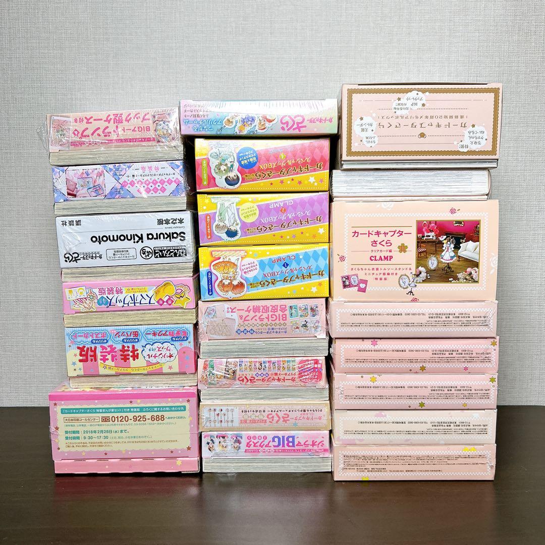 カードキャプターさくら 特装版 限定版 全巻セット おまけ多数