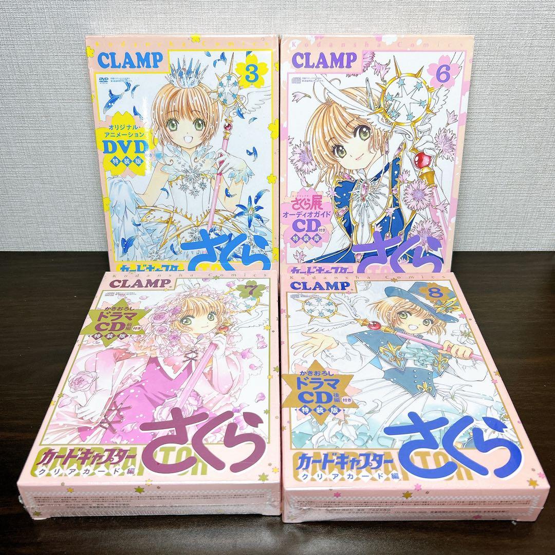 カードキャプターさくら 特装版 限定版 全巻セット おまけ多数