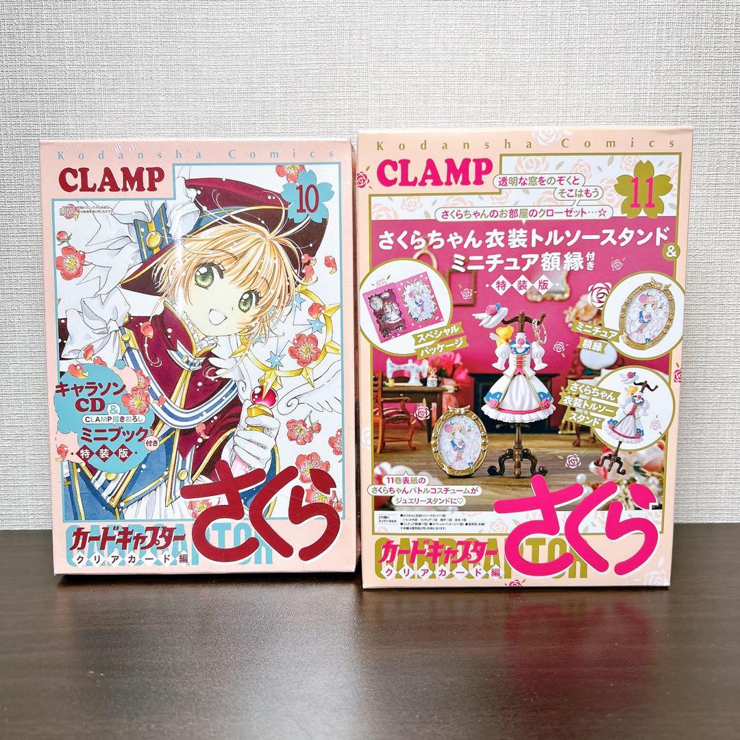 カードキャプターさくら 特装版 限定版 全巻セット おまけ多数