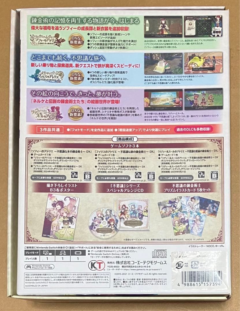 アトリエ 不思議の錬金術士 トリロジー DX プレミアムボックス Switch