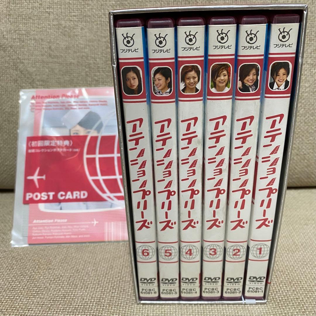 アテンションプリーズ DVD-BOX 6枚組　ポストカード付き