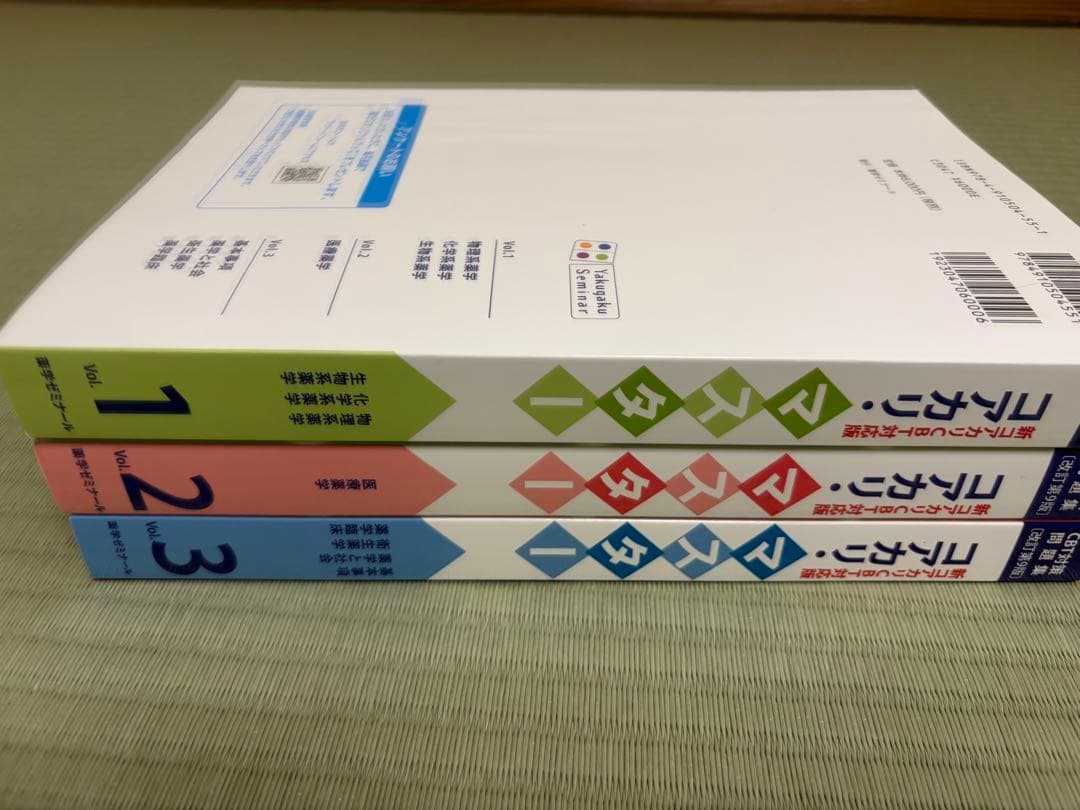 CBT対策問題集 コアカリ・マスター 改訂第9版 1-3セット