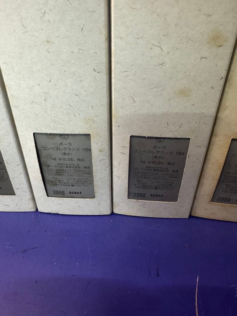 希少 ポーラ　コンペフレグランス　香水 1994　7ml 16本セット 未開封
