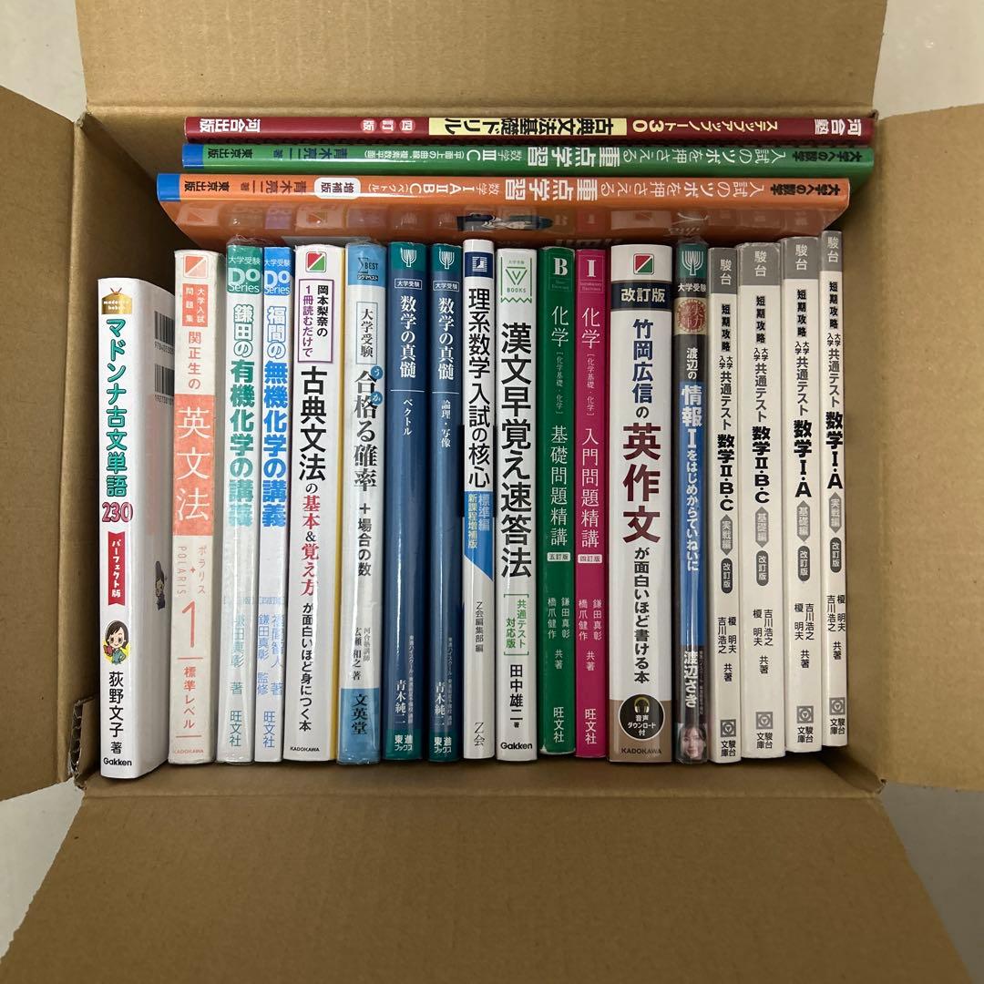 学習参考書セット