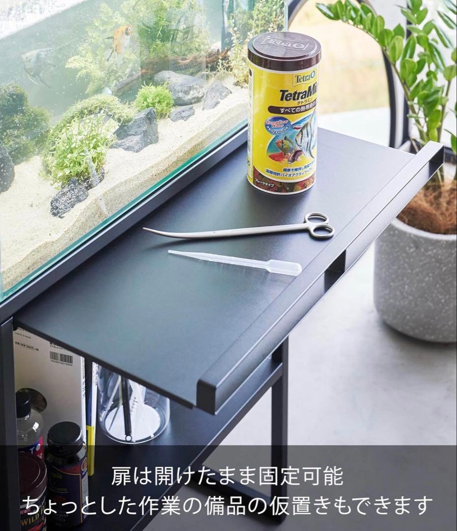 山崎実業　水槽ラック ブラック タワー 水槽台 目隠し 収納ラック