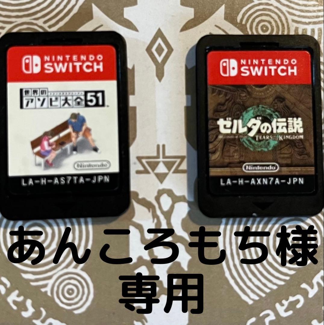 【あんころもち】ゼルダ アソビ大全