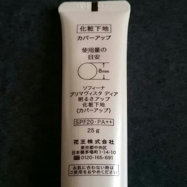 化粧下地 Primavista