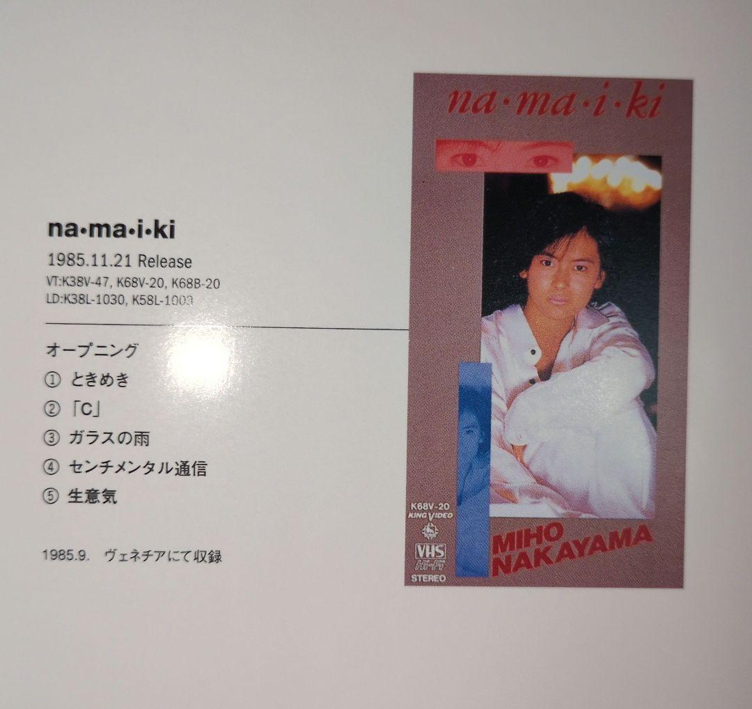 中山美穂　コンプリート 　　　　　DVDBOX 　　　　　クリップ付き