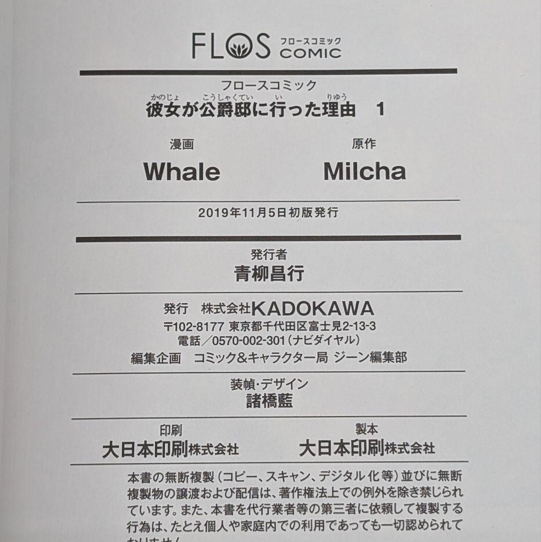 (初版)彼女が公爵邸に行った理由 1〜14　全巻