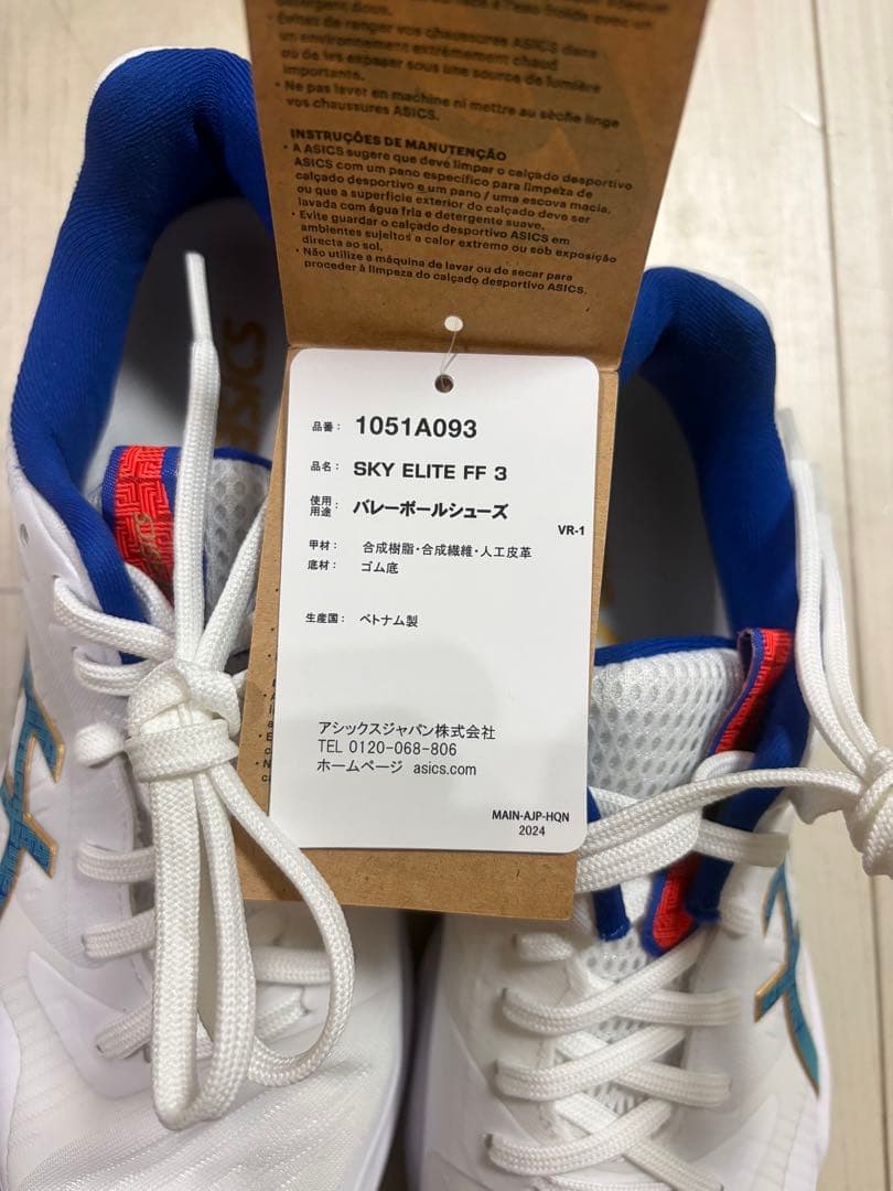 ASICS SKY ELITE FF 3 バレーボールシューズ25.5センチ新品