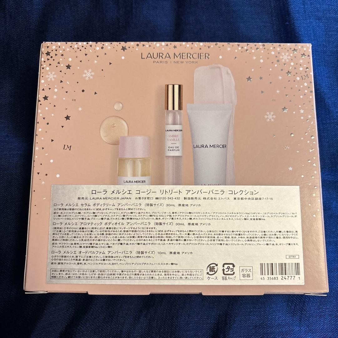 LAURA MERCIER アンバーバニラコレクション
