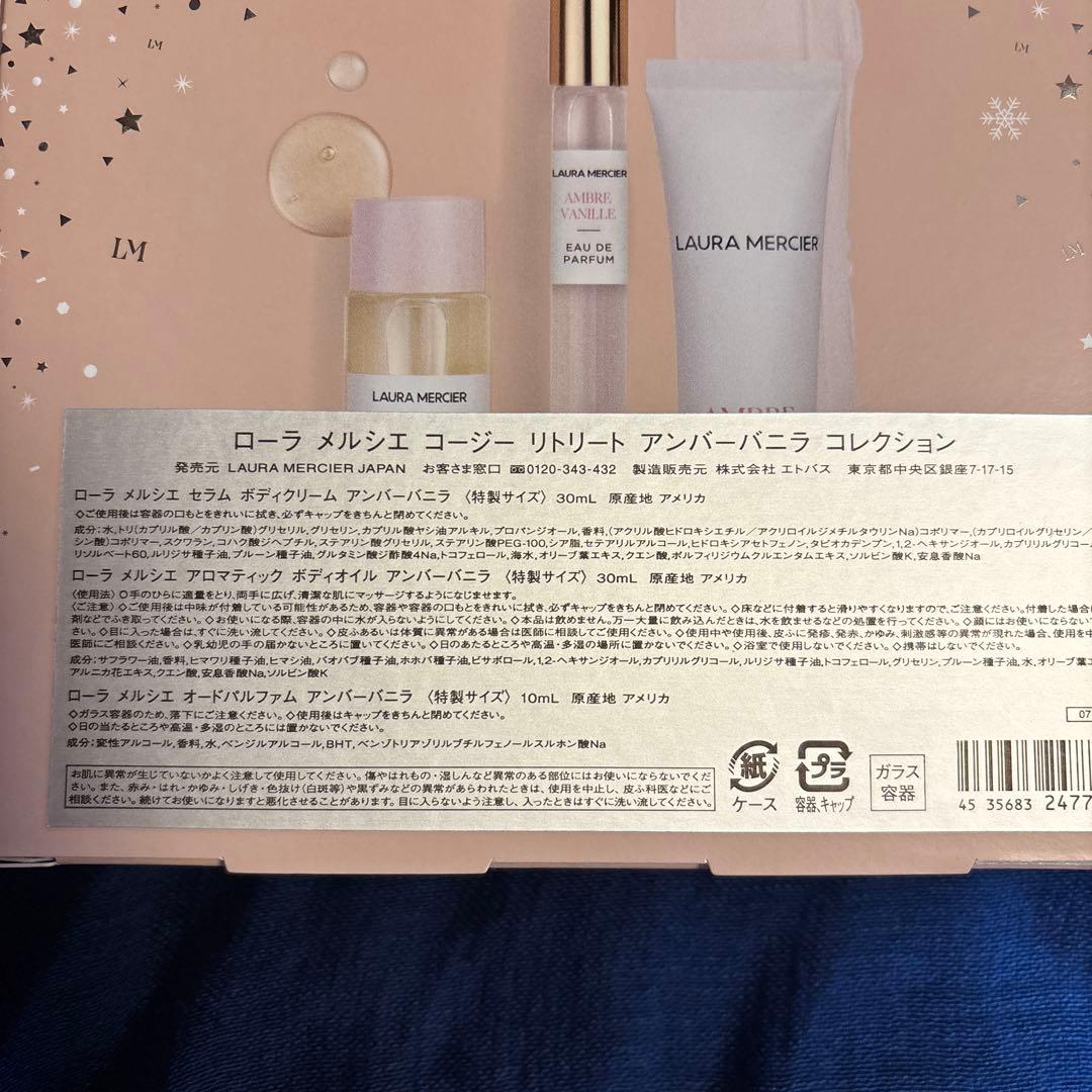 LAURA MERCIER アンバーバニラコレクション