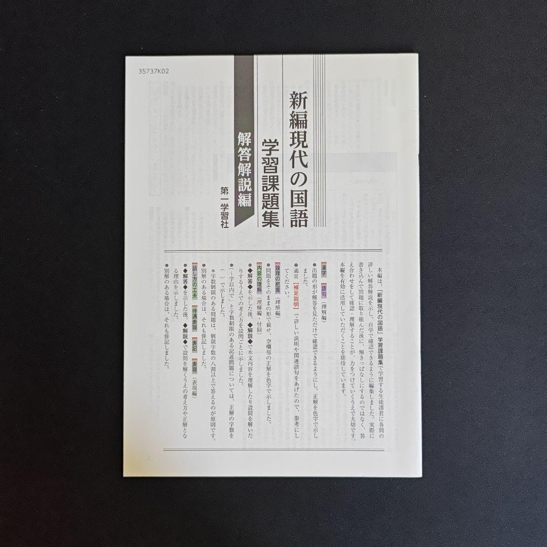 新編現代の国語 指導資料セット