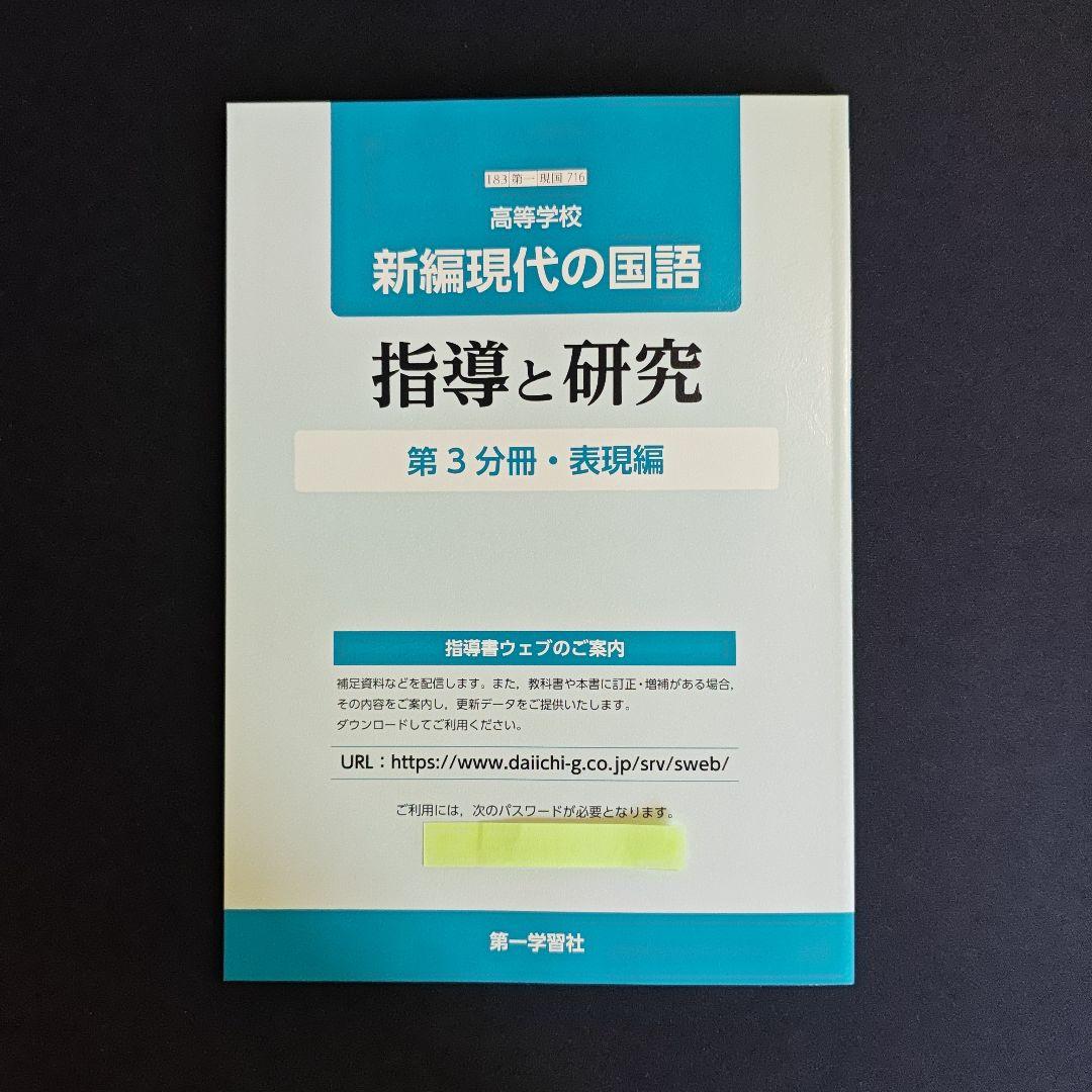 新編現代の国語 指導資料セット