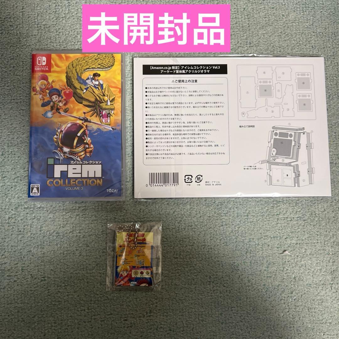 【未開封】アイレムコレクションVol.3 Switch 限定グッズセット