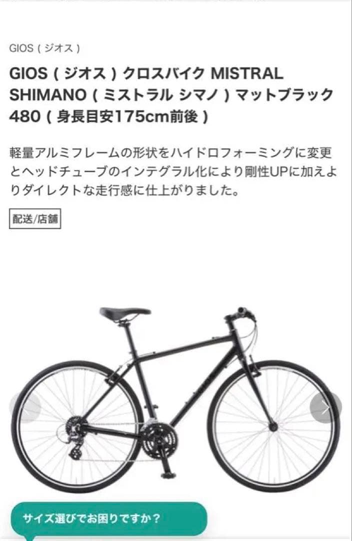 GIOS クロスバイク MISTRAL 2025