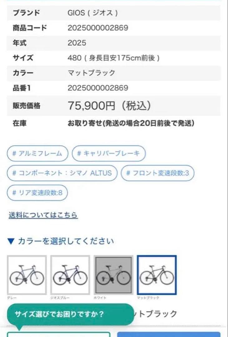 GIOS クロスバイク MISTRAL 2025