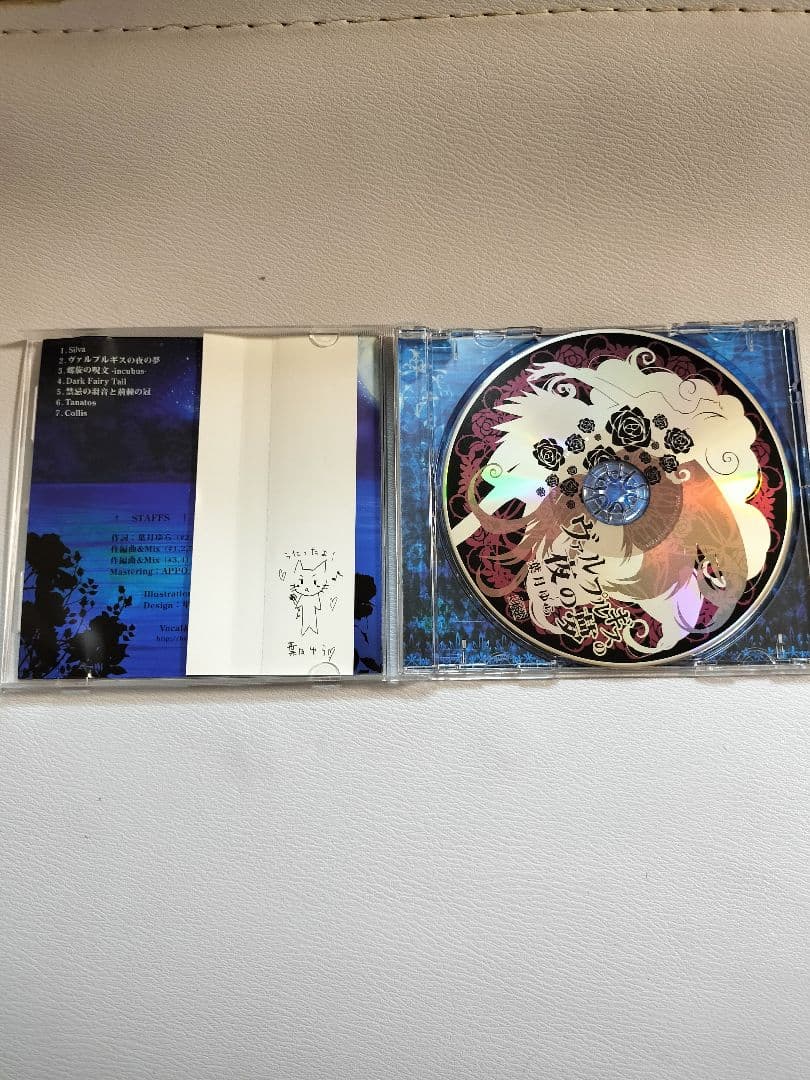 ヴァルプルギスの夜の夢 / 葉月ゆら