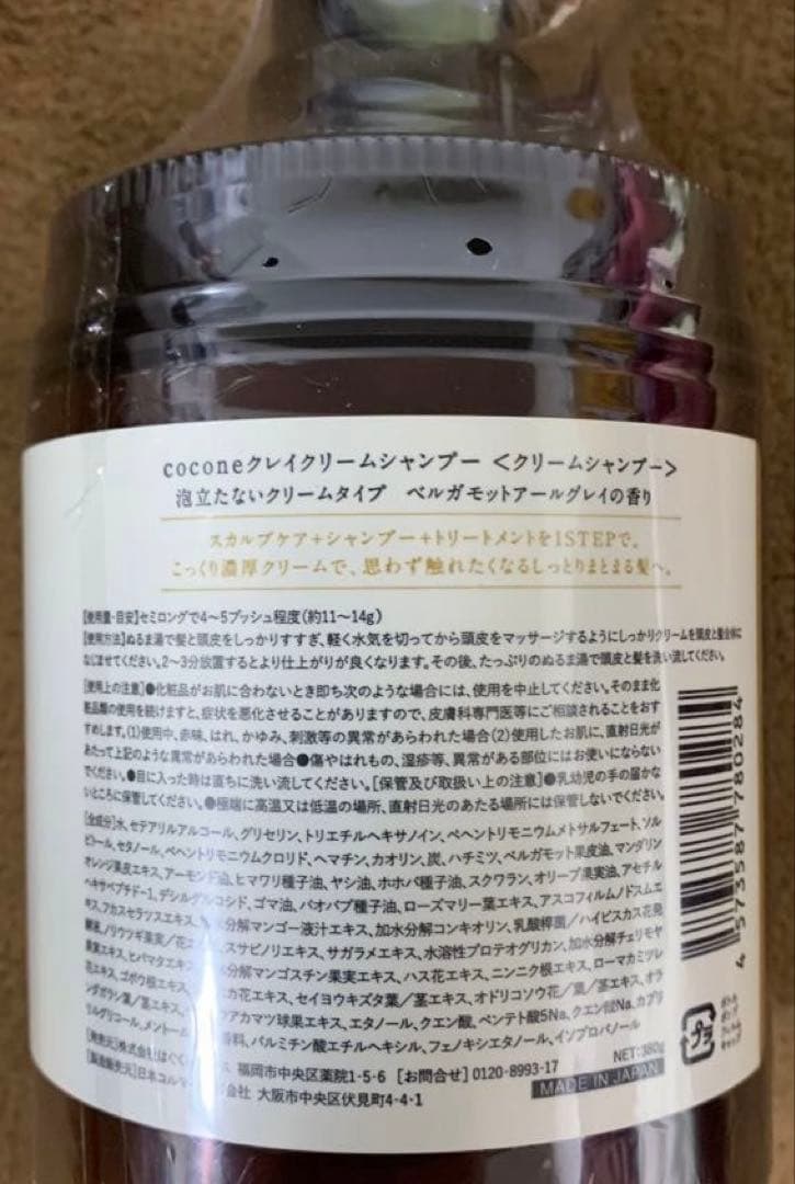 【値下げ中！】ココネ クレイクリームシャンプー 3個セット