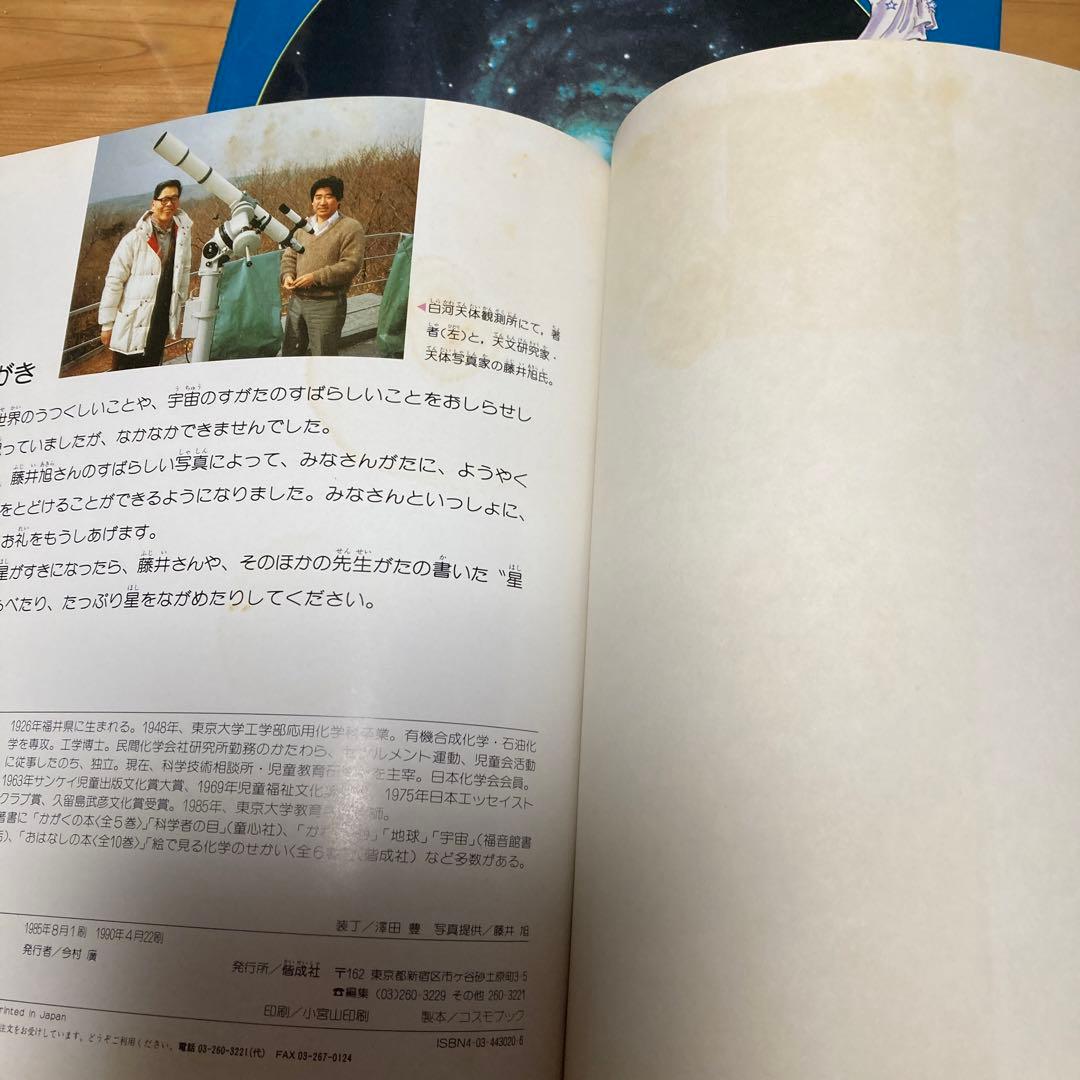 かこさとし　ほしのほん　全４巻　偕成社　カバー付き