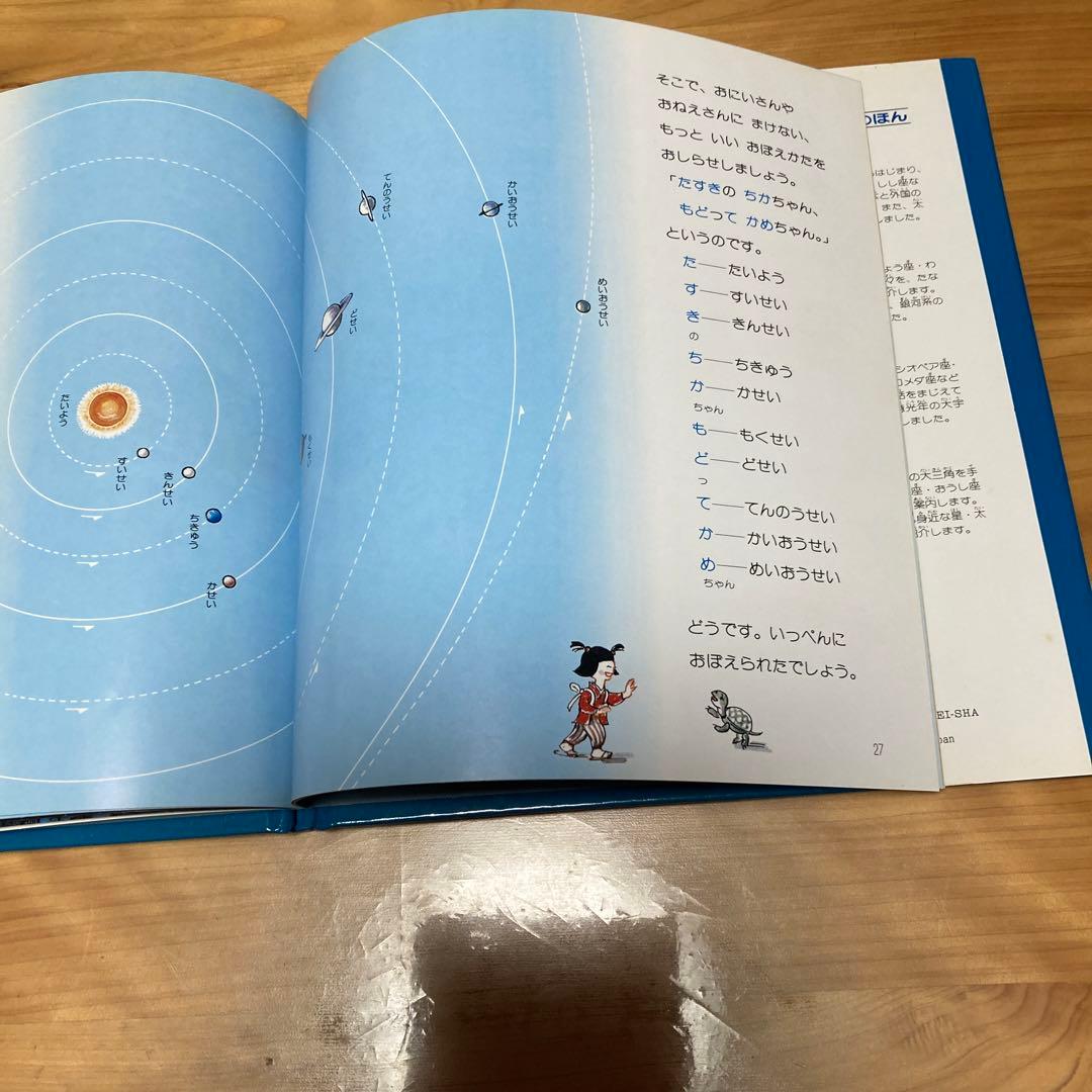 かこさとし　ほしのほん　全４巻　偕成社　カバー付き