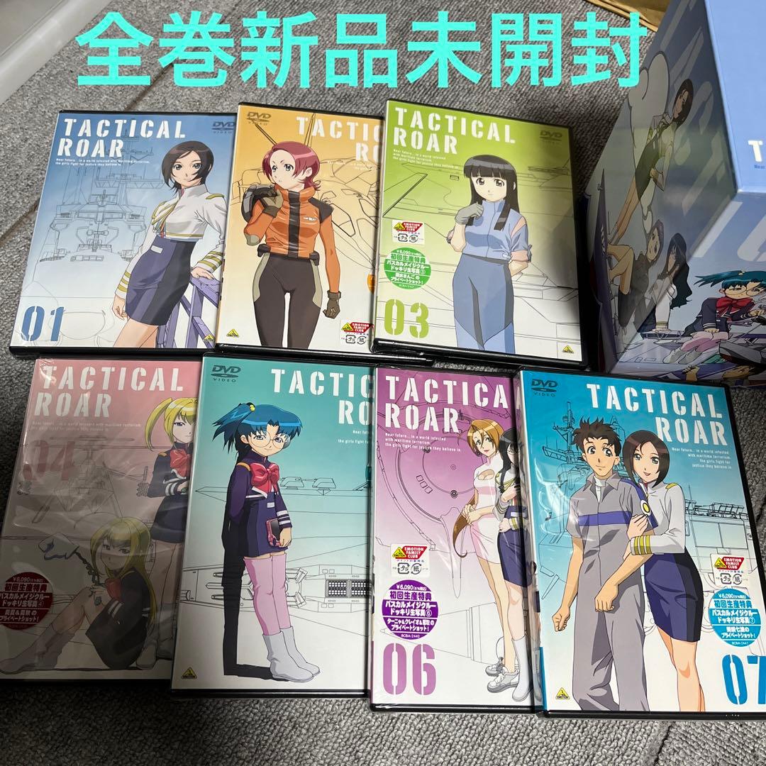 タクティカルロア 全7巻 収納BOX付き