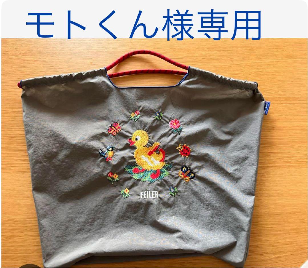 【正規品】フェイラー ボールアンドチェーン ハイジ グレー L