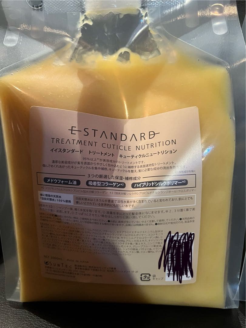 新品未使用　イイスタンダード　シャンプー&トリートメント2000mlセット