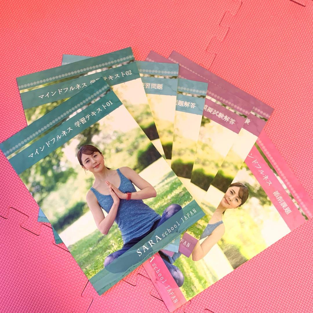 マインドフルネスセラピスト学習テキストセット SARA school Japan