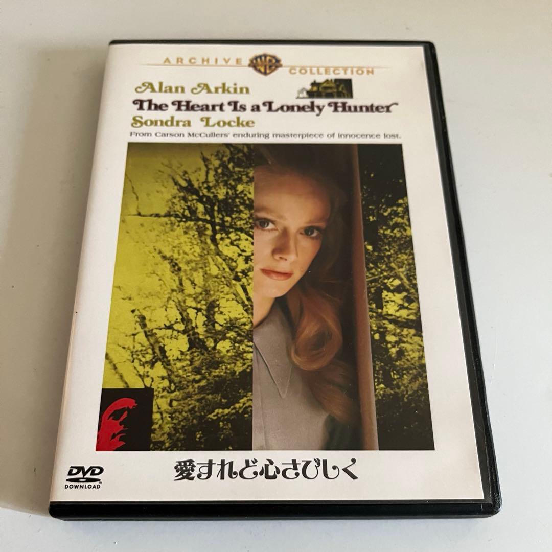 愛すれど心さびしく DVD 廃盤 復刻シネマライブラリー