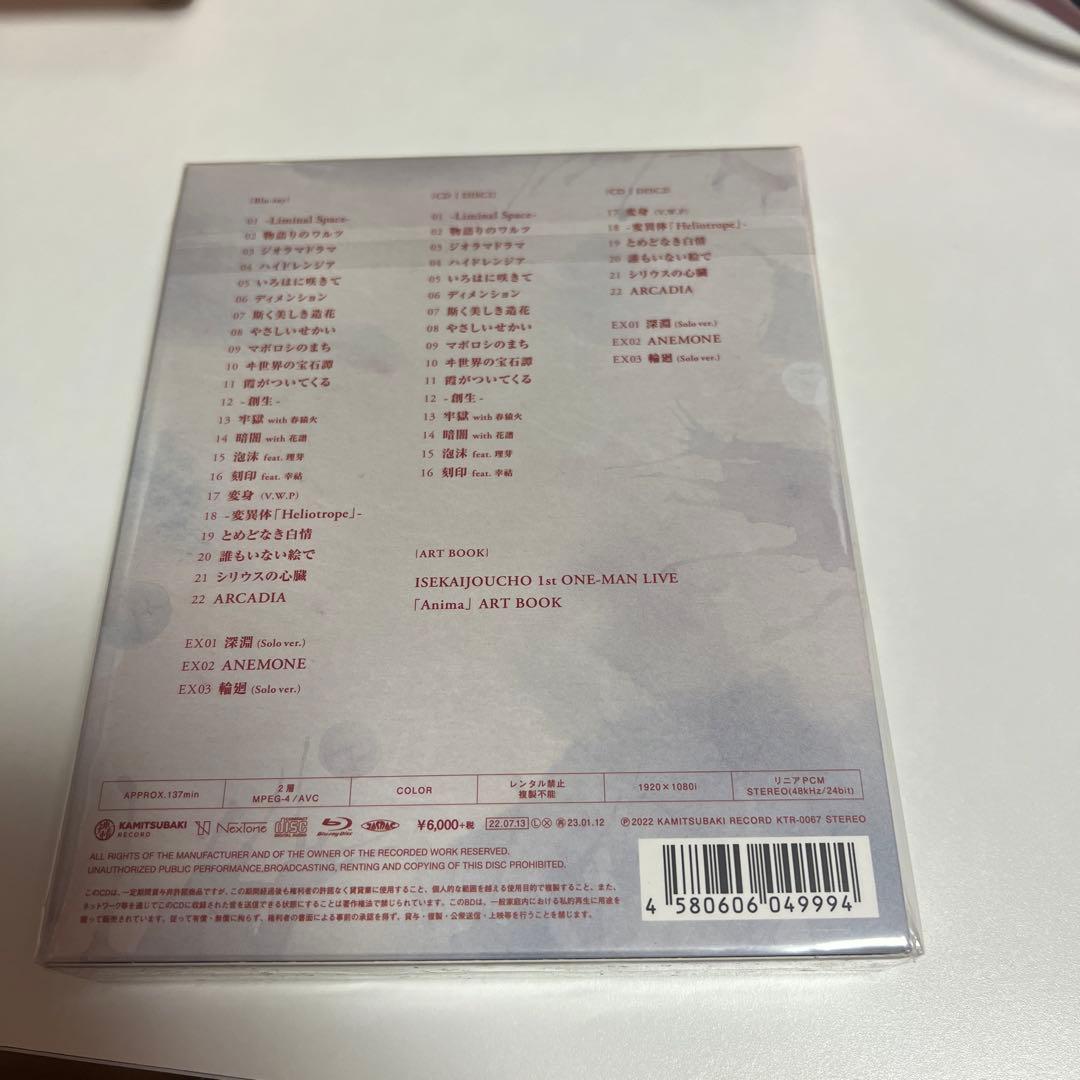 ヰ世界情緒　anima